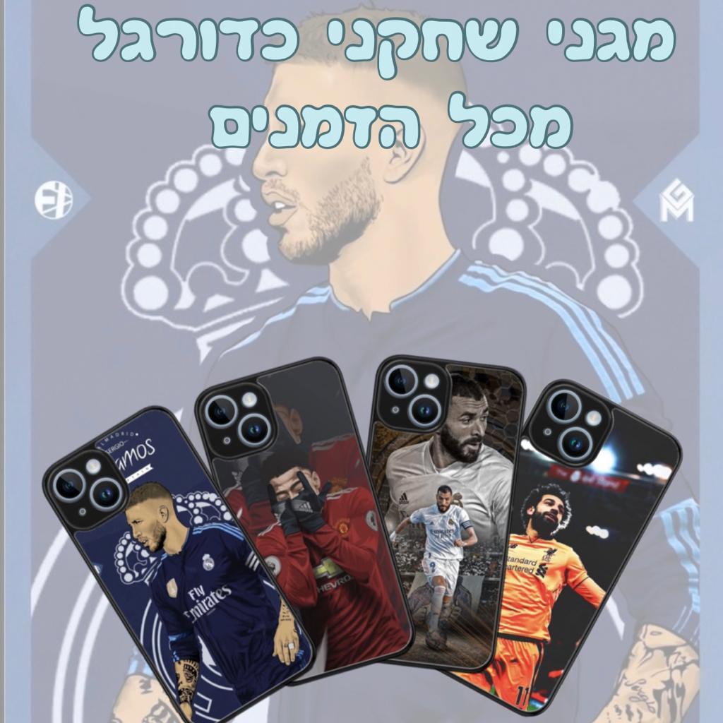 מגני שחקני כדורגל מכל הזמנים